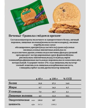 Strength Protein Cookies Granol protein cookies with honey and nut 8 pcs - Buy Online on GoSupps.com