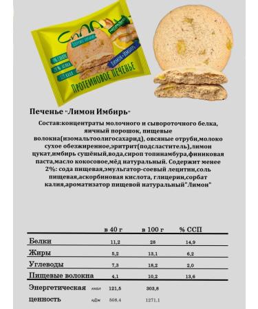Strength Protein Cookies Protein cookies without sugar lemon ginger 8 pcs - Buy Online on GoSupps.com