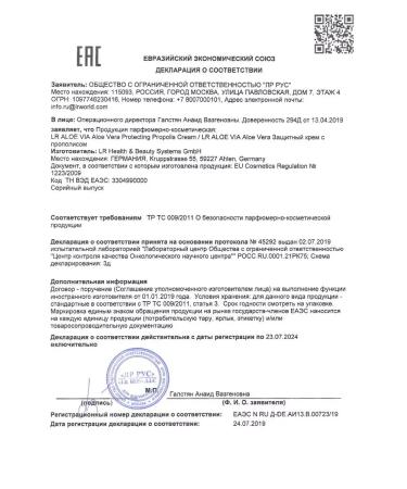 LR health & beauty Protective cream with propolis LR Aloe Vera 100 ml - Buy Online on GoSupps.com