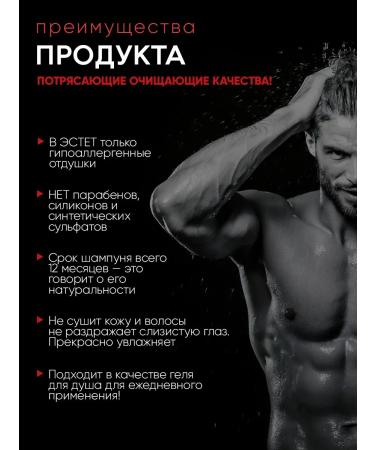SAMUEL' Male shampoo for hair and body "Estet" - Buy Online on GoSupps.com