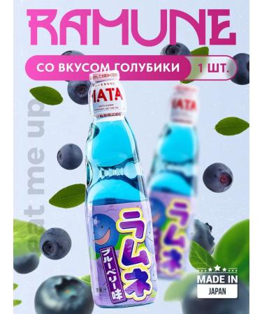 Ramune Lemonade 200 ml of blueberries Hatakosen bottle