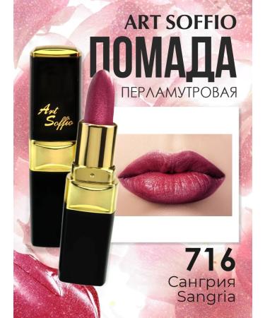 ART SOFFIO Sangria lipstick sangria