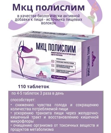 Miopharm MCC weight loss tablets Polishmi 110 pcs