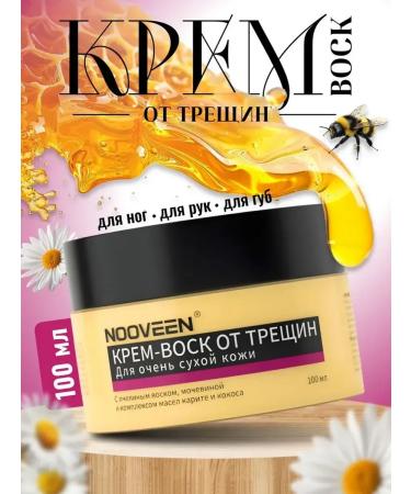 SALE Cream wax from cracks for dry skin