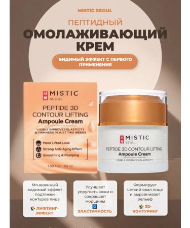 MYSTIC Anti-aging lifting cream for the face with peptides 50ml