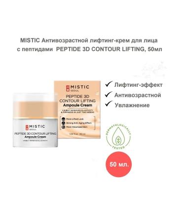 MYSTIC Anti-aging lifting cream for the face with peptides 50ml - Buy Online on GoSupps.com