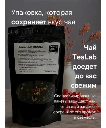 Black leaf tea taiga berries 100 g - Buy Online on GoSupps.com