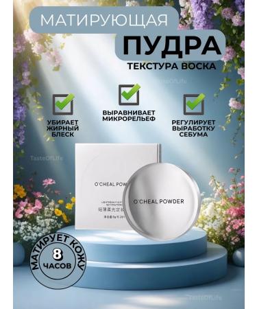 TasteOfLife Facial powder matting colorless