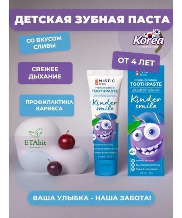 MYSTIC Natural children's toothpaste with the taste of plums 60g