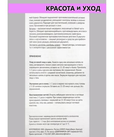 DOBROMIRON Beauty and care 30 ml - Buy Online on GoSupps.com