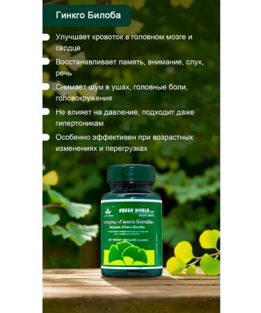 Green World Ginkgo bilobe capsule for blood vessels - Buy Online on GoSupps.com