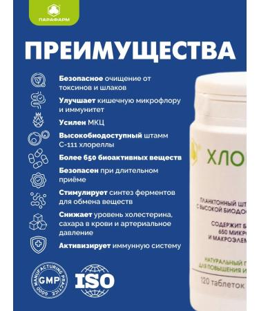 Parapharm Chlorella + MCC - Buy Online on GoSupps.com