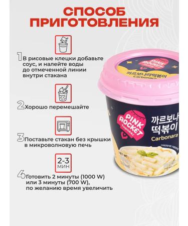 YOPOKKI Rice sticks of fireboards with carbonar sauce - Buy Online on GoSupps.com