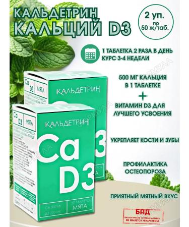 Caldetrin Calcium and d3 in tablets with mint taste 50tab.x2up