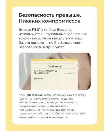 BIODANCE Hydrogel mask Radiant Vita Niacinamide Mask (4 pieces) - Buy Online on GoSupps.com