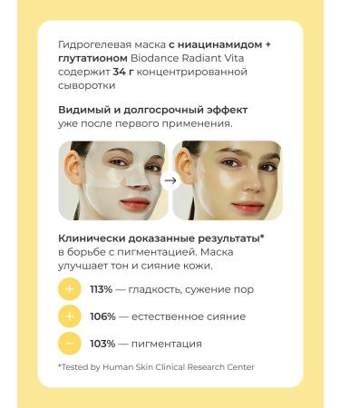 BIODANCE Hydrogel mask Radiant Vita Niacinamide Mask (4 pieces) - Buy Online on GoSupps.com