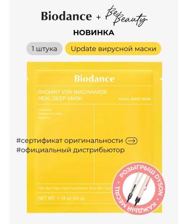 BIODANCE Hydrogel mask Radiant Vita Niacinamide Mask (1 piece)