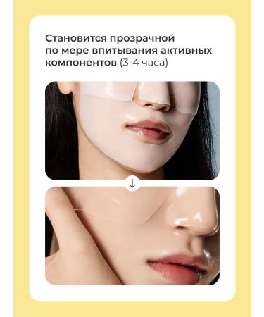 BIODANCE Hydrogel mask Radiant Vita Niacinamide Mask (1 piece) - Buy Online on GoSupps.com