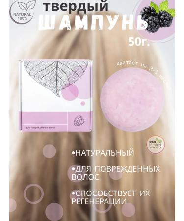GreenVey Solid shampoo for damaged hair