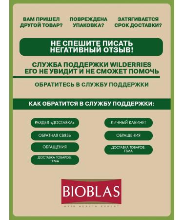 Bioblas Shampoo from falling out with garlic and olive oil - Buy Online on GoSupps.com