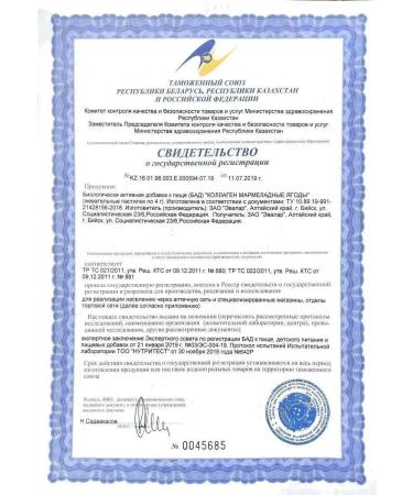 Evalar Collagen marmalade berries 30 chewing loafers - Buy Online on GoSupps.com