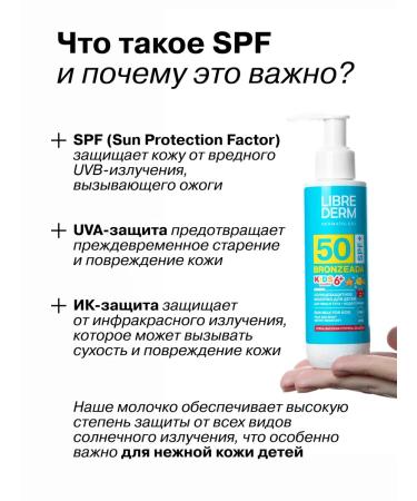 LIBREDERM Sunny milk for children SPF 50+ bronze - Buy Online on GoSupps.com