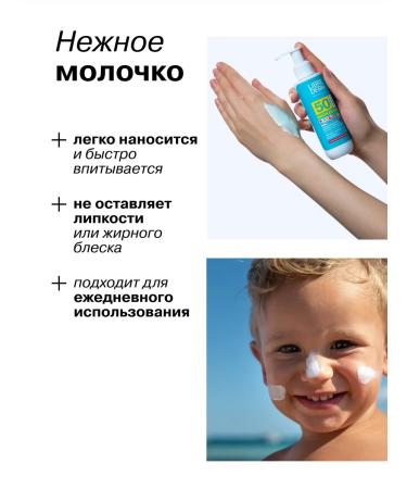 LIBREDERM Sunny milk for children SPF 50+ bronze - Buy Online on GoSupps.com