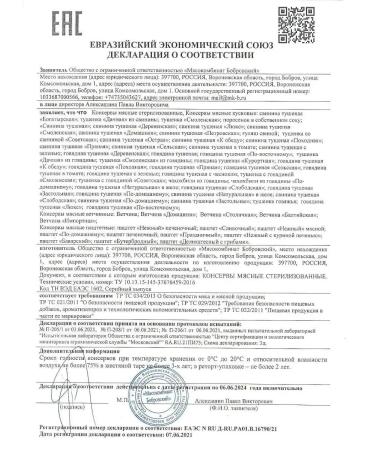 RusMeat Vetshchina 325 gr. - 8 pcs - Buy Online on GoSupps.com