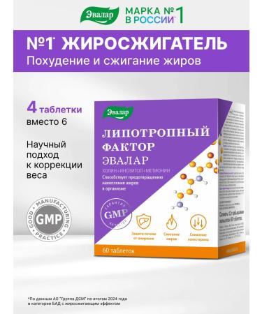 Evalar Lipotropic factor fat burner 60 tablets