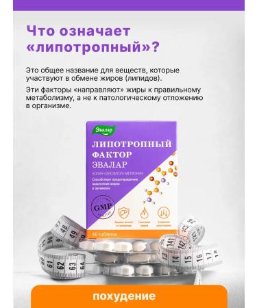 Evalar Lipotropic factor fat burner 60 tablets - Buy Online on GoSupps.com