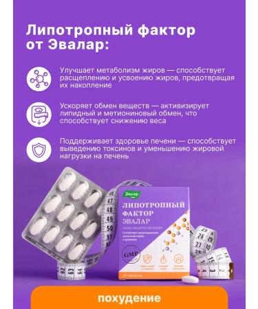 Evalar Lipotropic factor fat burner 60 tablets - Buy Online on GoSupps.com