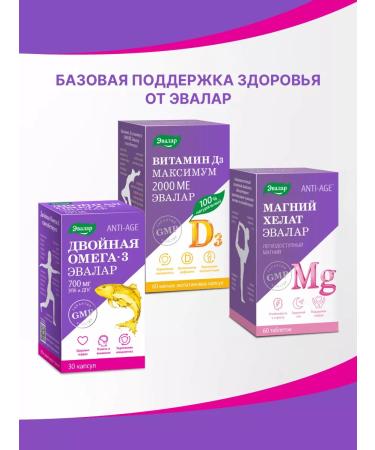 Evalar Double omega 3 700 mg fish oil - Buy Online on GoSupps.com