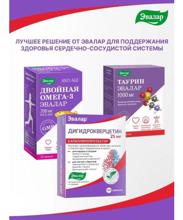 Evalar Dihydrocvercetin dietary supplement for the heart blood vessels lungs 100 tablets - Buy Online on GoSupps.com