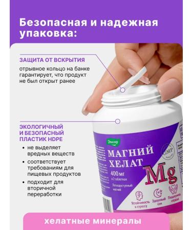 Evalar Magnesium Helat dietary supplement from stress 60 tablets - Buy Online on GoSupps.com