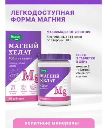 Evalar Magnesium Helat dietary supplement from stress 60 tablets - Buy Online on GoSupps.com