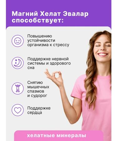 Evalar Magnesium Helat dietary supplement from stress 60 tablets - Buy Online on GoSupps.com