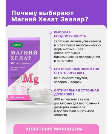 Evalar Magnesium Helat dietary supplement from stress 60 tablets - Buy Online on GoSupps.com