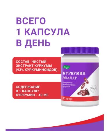 Evalar Kurkumin caps. No. 30 for 0.75 g - Buy Online on GoSupps.com