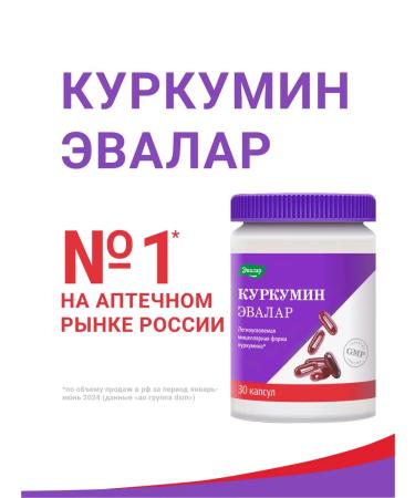 Evalar Kurkumin caps. No. 30 for 0.75 g - Buy Online on GoSupps.com