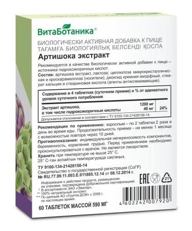 Evalar Artichka Extract tab. 60 blister - Buy Online on GoSupps.com