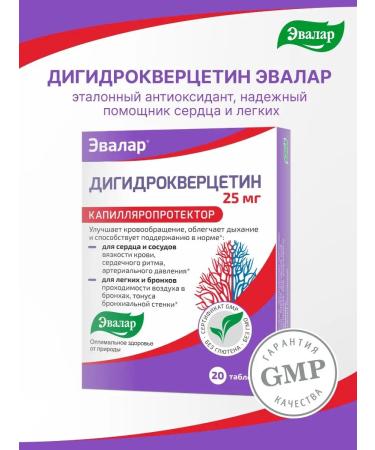 Evalar Dihydrocercetin tab. 20pcs at 0.25 g