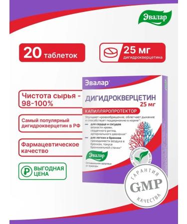 Evalar Dihydrocercetin tab. 20pcs at 0.25 g - Buy Online on GoSupps.com