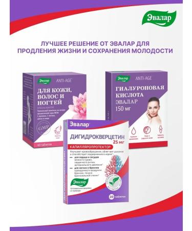 Evalar Dihydrocercetin tab. 20pcs at 0.25 g - Buy Online on GoSupps.com