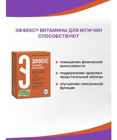 Evalar Vitamin effect for men caps. 60pcs - Buy Online on GoSupps.com