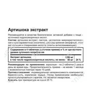 Evalar Artichoke extract tab. 20 blister - Buy Online on GoSupps.com