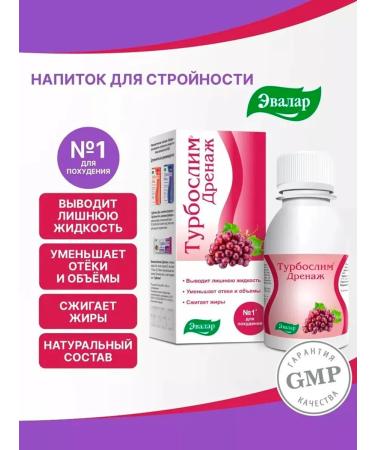 Evalar Turboslim drainage 100 ml reduces swelling and volumes