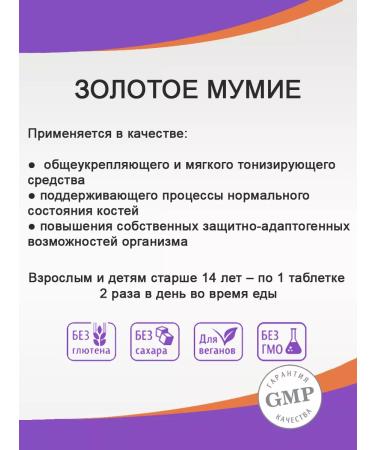 Evalar Golden Altai Mummy 60pcs - Buy Online on GoSupps.com