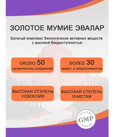 Evalar Golden Altai Mummy 60pcs - Buy Online on GoSupps.com