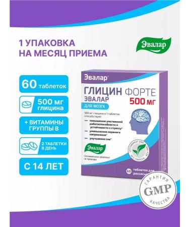 Evalar Glycine Fort 500 mg tab. 60pcs at 0.58 g