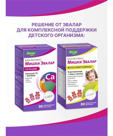 Evalar Baby formula of Calcium bear D3 Vitamins for children 30past - Buy Online on GoSupps.com